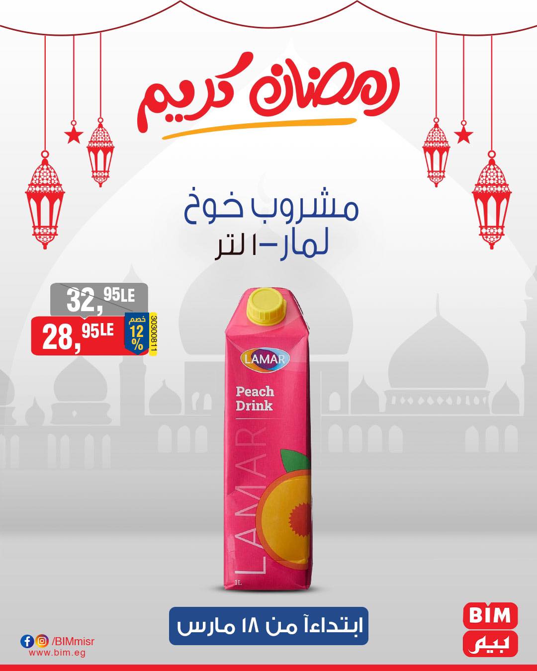 bim offers from 17mar to 21mar 2025 عروض بيم من 17 مارس حتى 21 مارس 2025 صفحة رقم 14